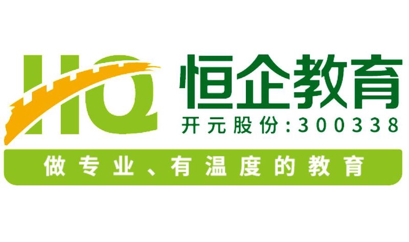 恒企教育